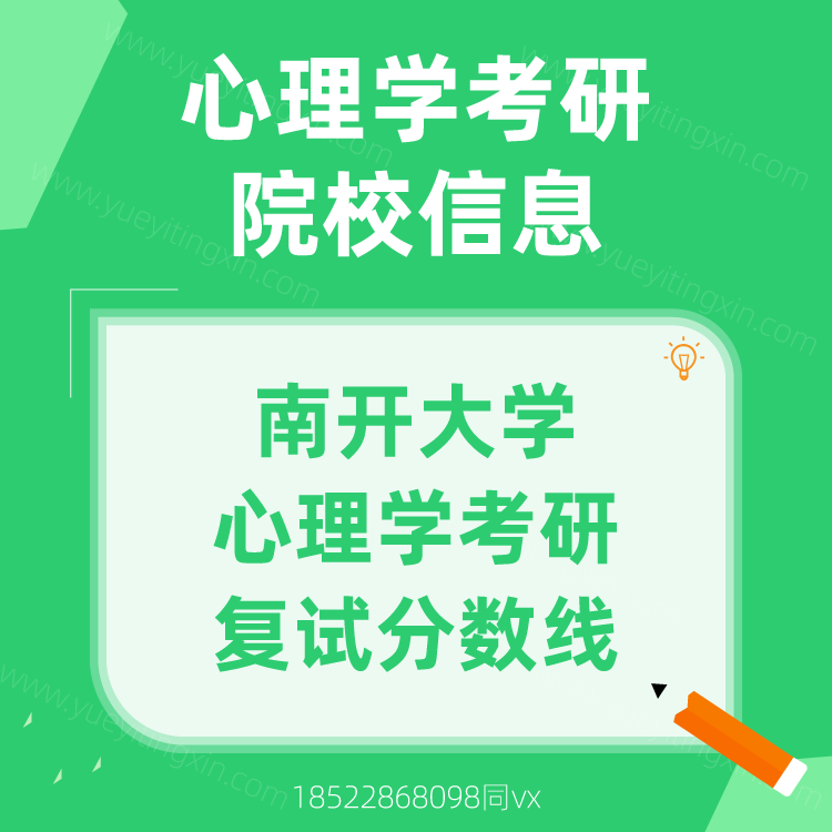 2022年南開大(big)學心理學考研複試分數線